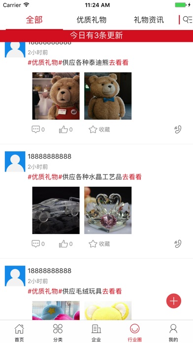 中国节日礼品交易平台 screenshot 4