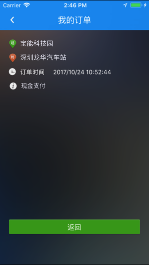 UU司机(圖4)-速報App