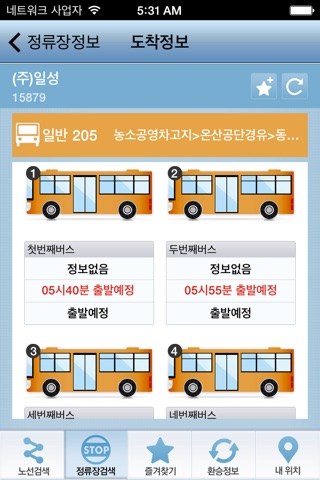 울산버스정보 screenshot 3