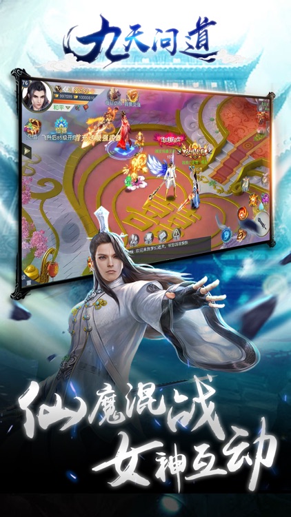 九天问道.仙侠游戏