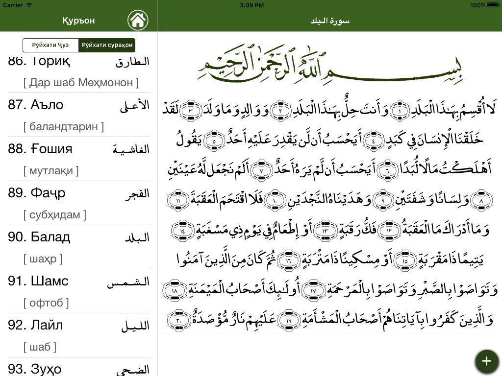Quran Tajik Қуръон тоҷикӣ screenshot 4