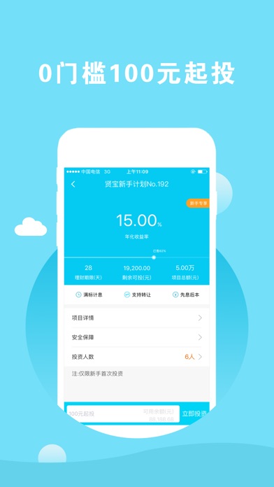 贤钱宝[旗舰版]-稳健投资短期理财平台 screenshot 4