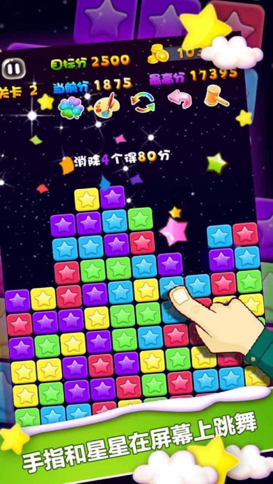 Cool Stars-fun tap candy games screenshot 3