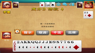 经典斗地主游戏 screenshot 3