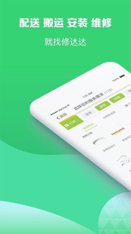修达达-专业上门配送安装维修服务平台