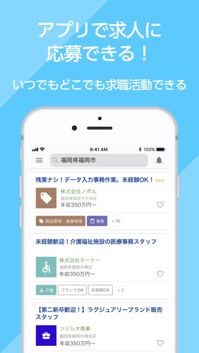 福岡市公式 求人検索アプリbyスタンバイ screenshot1