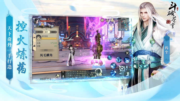 斗破苍穹:斗帝之路 screenshot-5