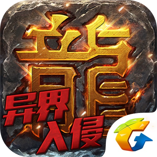 热血传奇