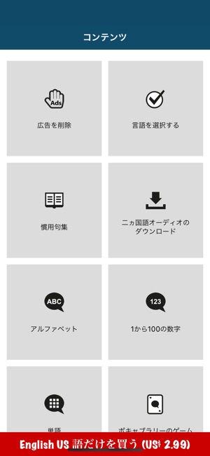 アメリカ英語を学ぶ 50の言語 をapp Storeで