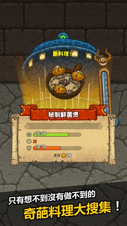 黑暗料理王搶先版 screenshot-3