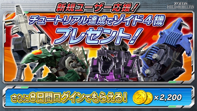 ZOIDS FIELD OF REBELLION screenshot-0