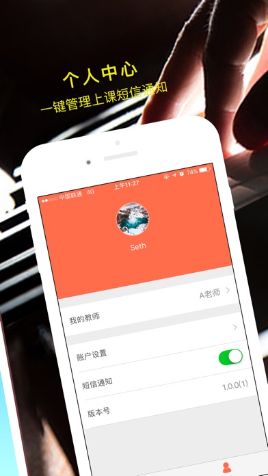 叮咚练琴-学生端 screenshot 4