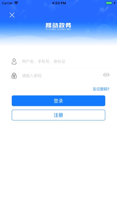 襄阳移动政务 screenshot 4