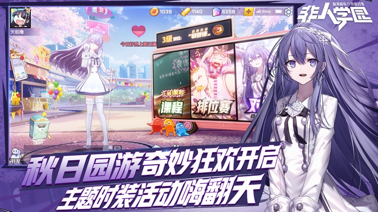 非人学园 screenshot-3