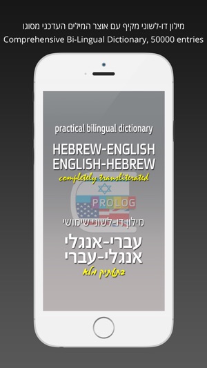 HEBREW Dictionary 18a5