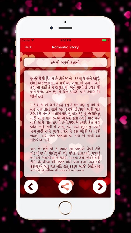 Gujarati Romantic Story screenshot-3