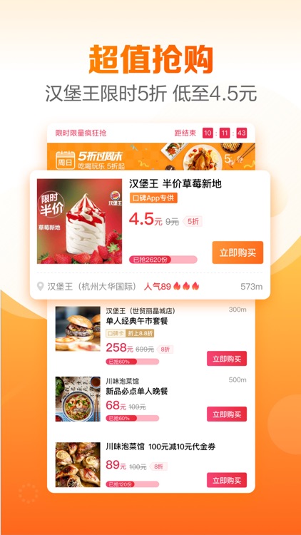 口碑-美食团购,外卖点餐订餐平台 screenshot-3