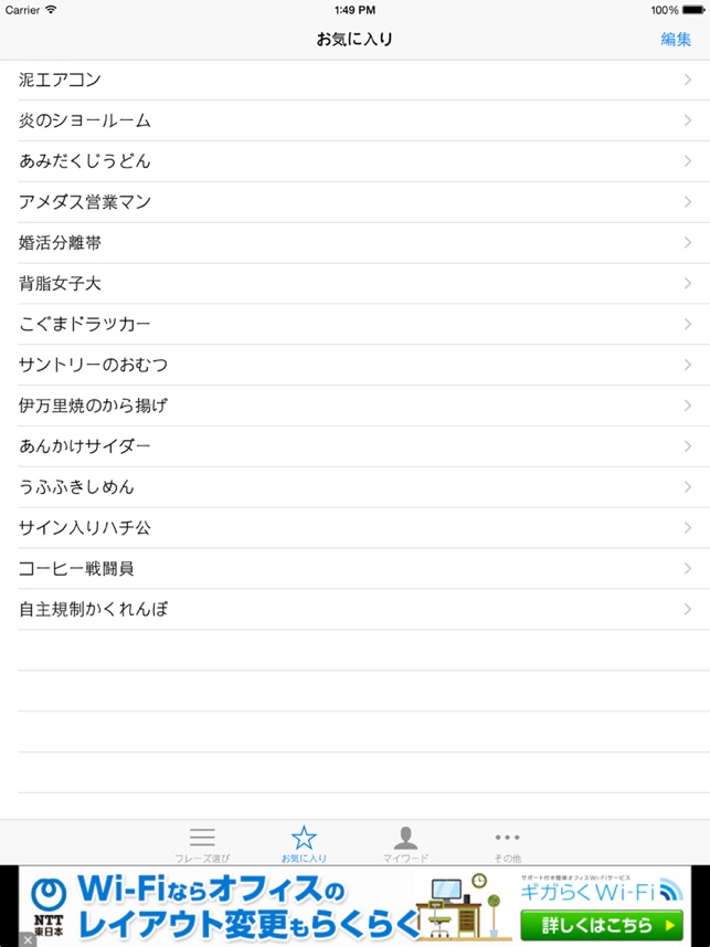 Phraseplus をapp Storeで