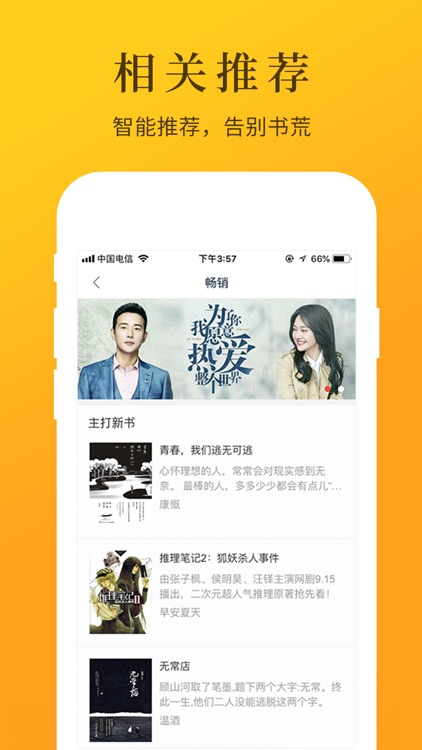 热门小说吧 screenshot-3