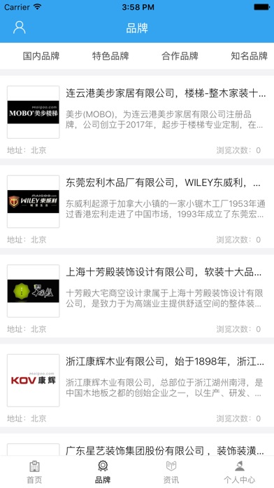 中国建筑加固网-全网平台 screenshot 2