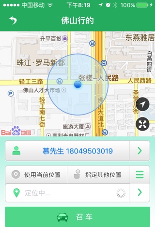 佛山交通 screenshot 4
