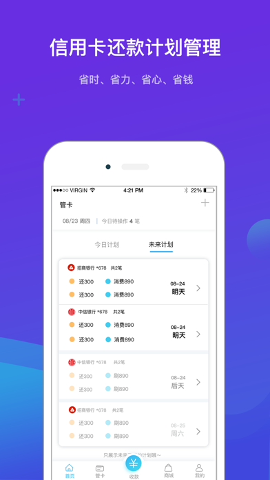 聚财信用卡管家 screenshot 2