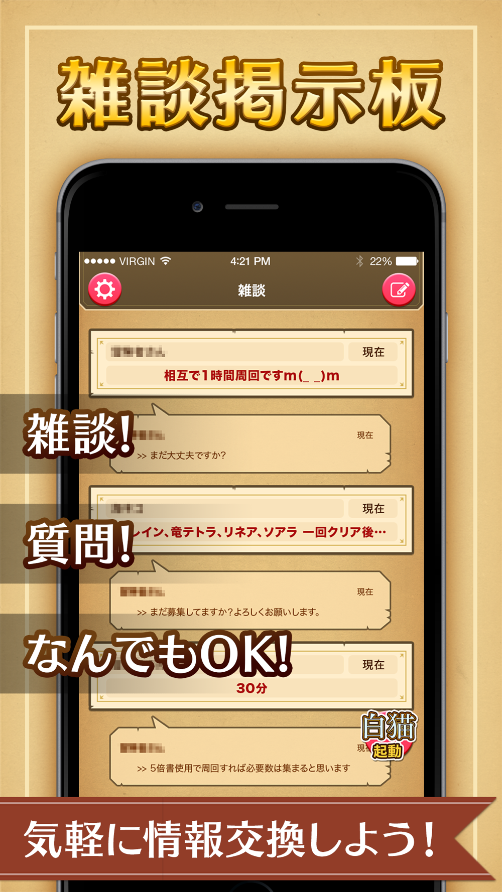 最強 マルチ掲示板 For 白猫 Free Download App For Iphone Steprimo Com