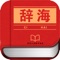 简介: 辞海,是<新华字典>和<辞海>二合一,无需联网的随身字典词典