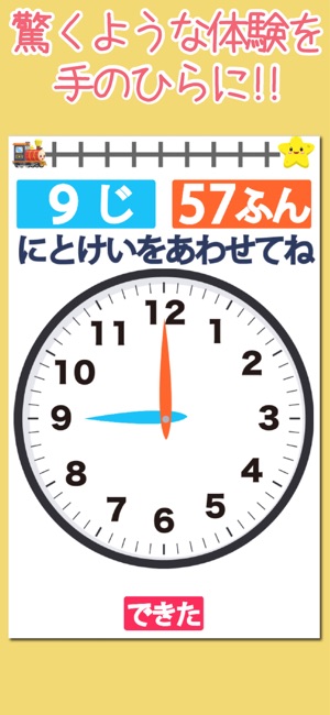 はじめての時計練習 On The App Store