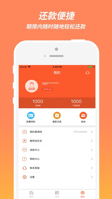 米乐贷-线上小额信用借款平台 screenshot 4