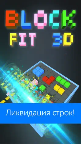 Game screenshot Block Fit 3D: игра-головоломка mod apk