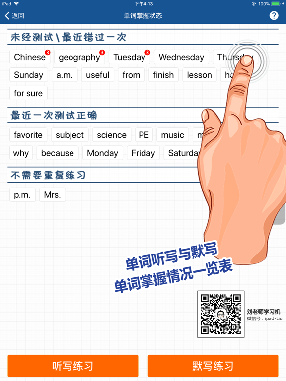 Screenshot #6 pour 刘老师系列-外研版英语4下互动学习