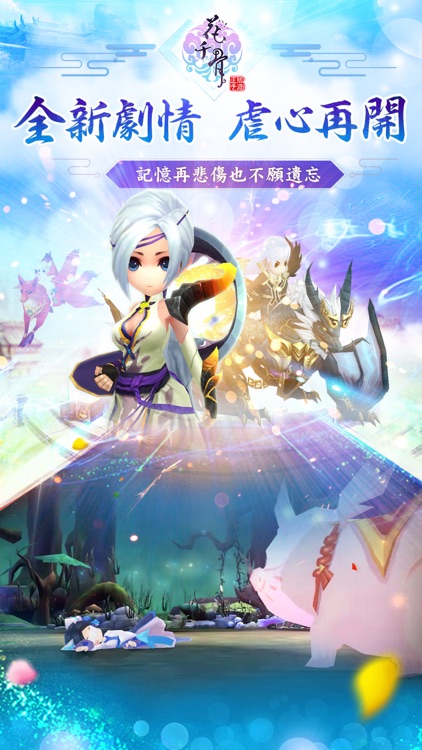 花千骨-最受女性歡迎社交手遊 screenshot-3