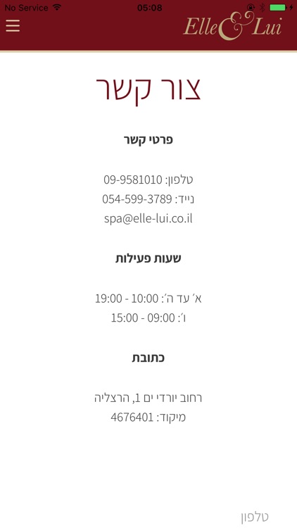 ספא קוסמטיק- לו ולה screenshot-4