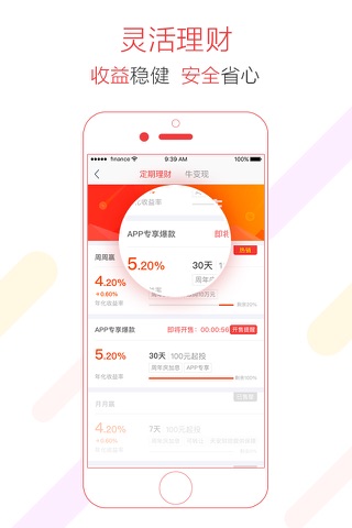 途牛金服-一站式综合金融服务平台 screenshot 4