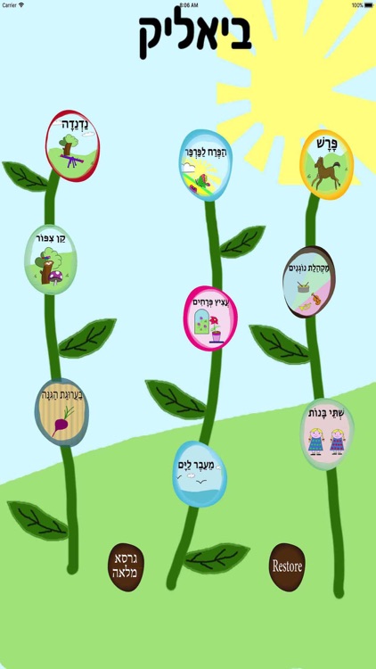 שירי ביאליק