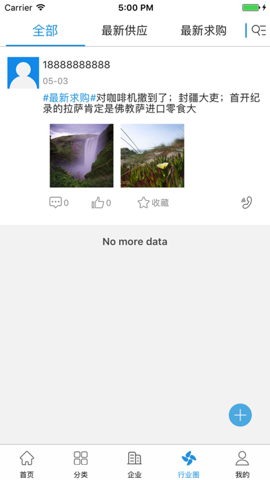 中国胶辊辊业交易平台 screenshot 4