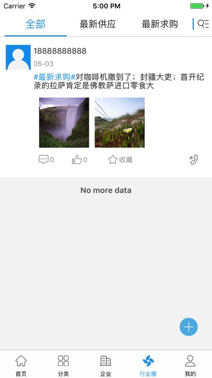 中国胶辊辊业交易平台 screenshot-3