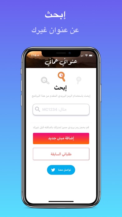Oman Postcode | عنواني عماني screenshot 2