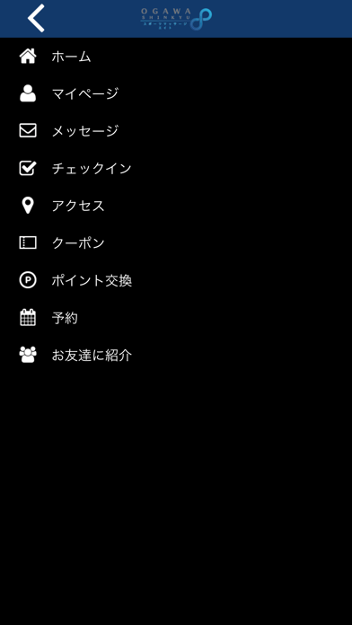 小河鍼灸スポーツマッサージ8公式アプリ screenshot 4