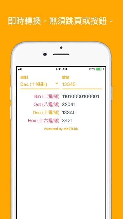 進制轉換助手