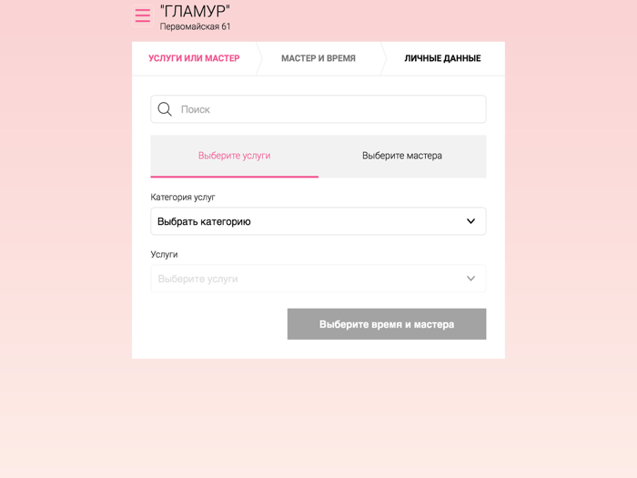 Салон Гламур