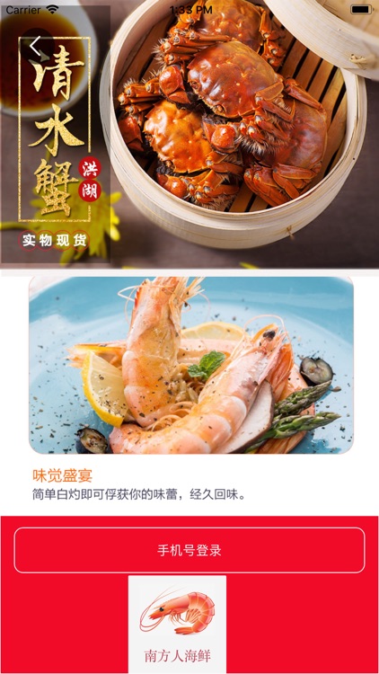 南方人海鲜-正经做健康食品