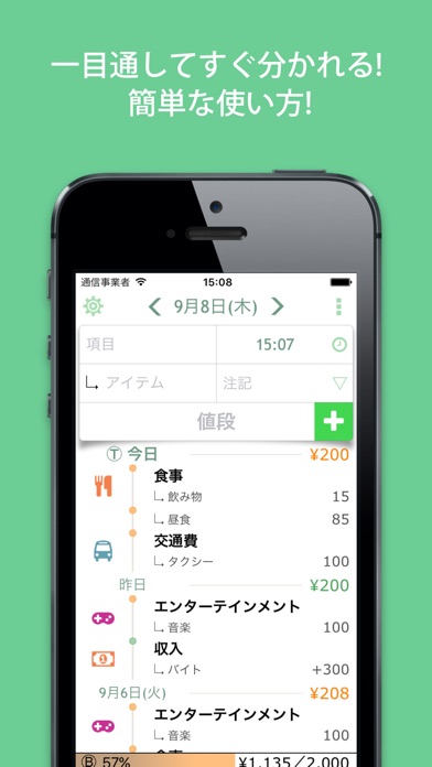 秒速家計簿 1SecMoneyのスクリーンショット2 秒速家計簿 1SecMoneyのスクリーンショット2