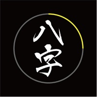 八字排盘-八字算命预测神器