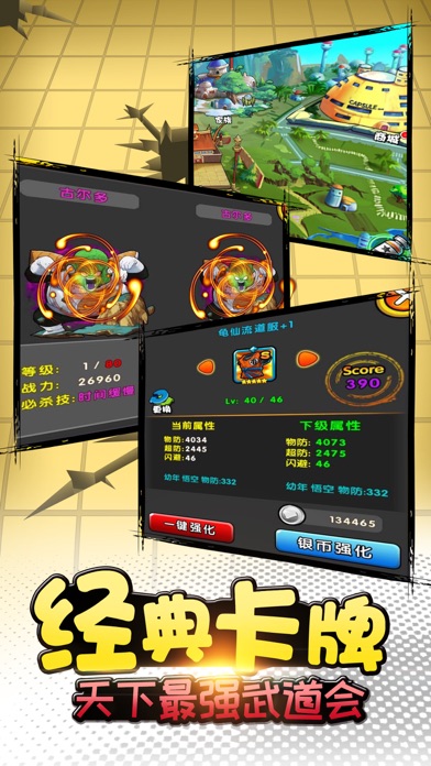 最强武道会-二次元卡牌游戏 screenshot 4