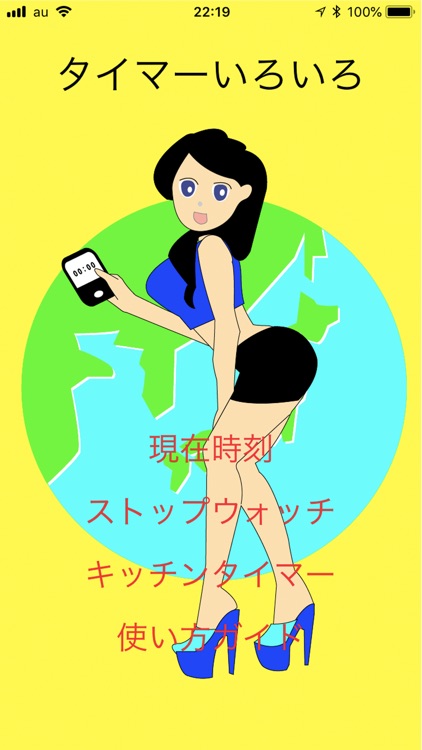 タイマーいろいろ