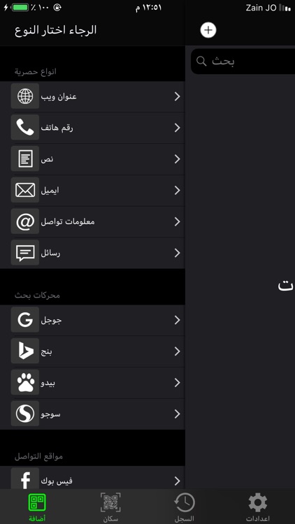 قارئ الباركود  - QR Reader screenshot-3