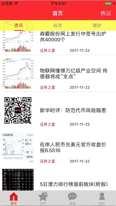 期货投资理财宝 screenshot 3