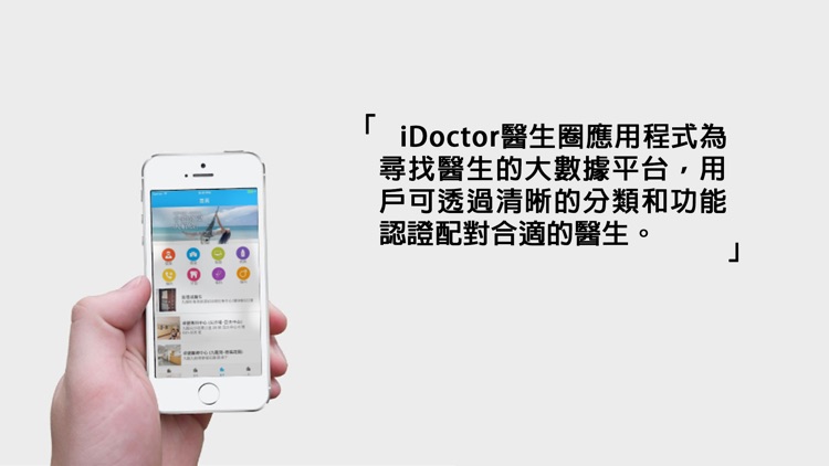 醫生圈 iDoctor